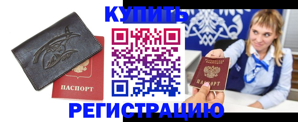 прописка от собственника в Черемхово