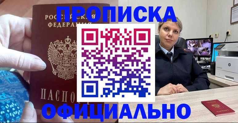 прописка для работы в Черемхово