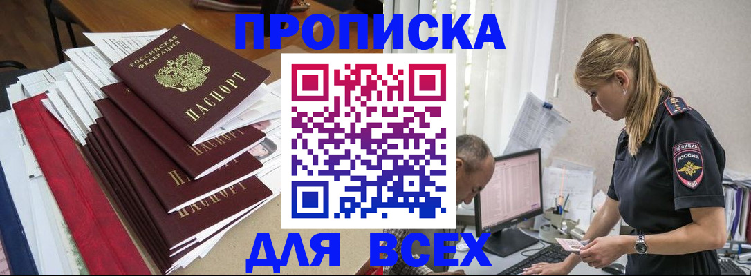 прописка поиск в Черемхово